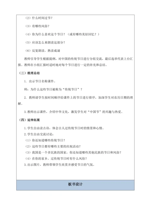 【核心素养】部编版语文二年级下册-识字2. 传统节日 第2课时（教案含反思）