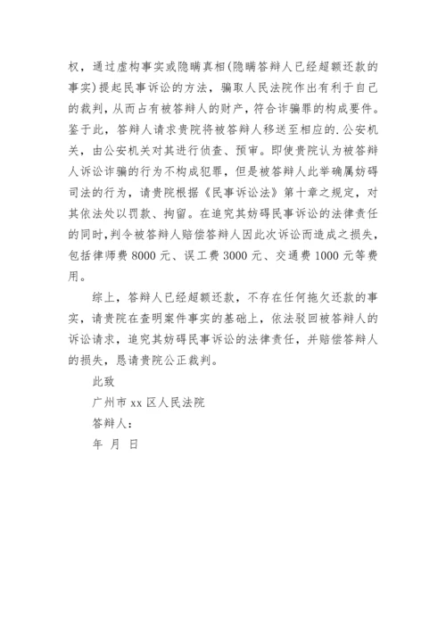 借款纠纷答辩状.docx