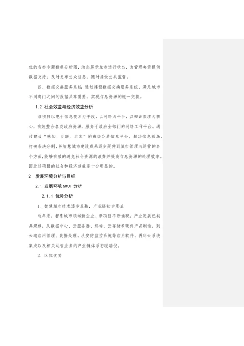 洪湖市智慧城市项目投融资方案.docx