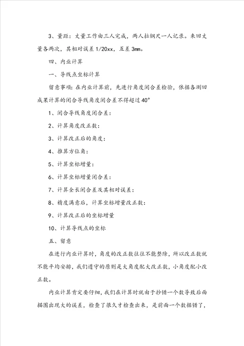 测量学实习报告