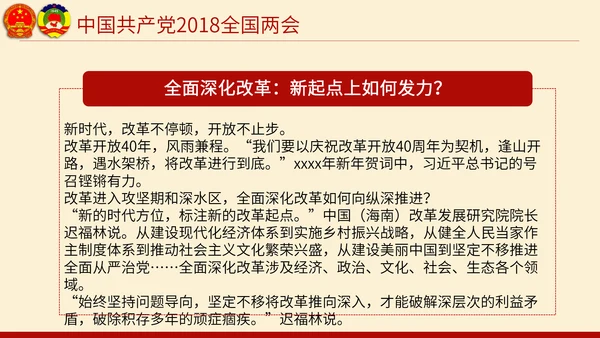 聚焦两会奋进新时代PPT模板