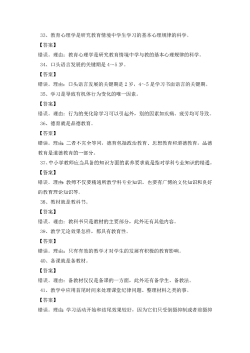中学教育知识与能力辨析题习题集锦.docx