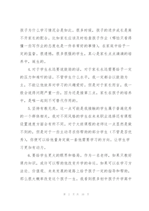 教师心得体会.docx