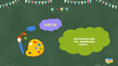 卡通彩旗教师黑板教育PPT模板