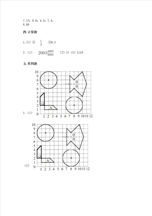 小学数学六年级上册期末测试卷及答案真题汇编