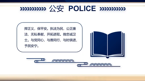 蓝色大气公安警察新闻发布会你动态PPT模板