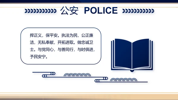 蓝色大气公安警察新闻发布会你动态PPT模板