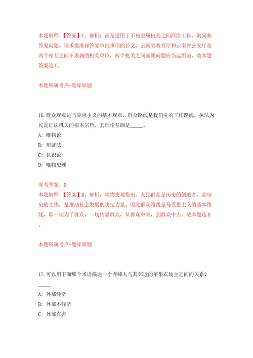 2022安徽黄山市市直事业单位公开招聘模拟试卷附答案解析第9版