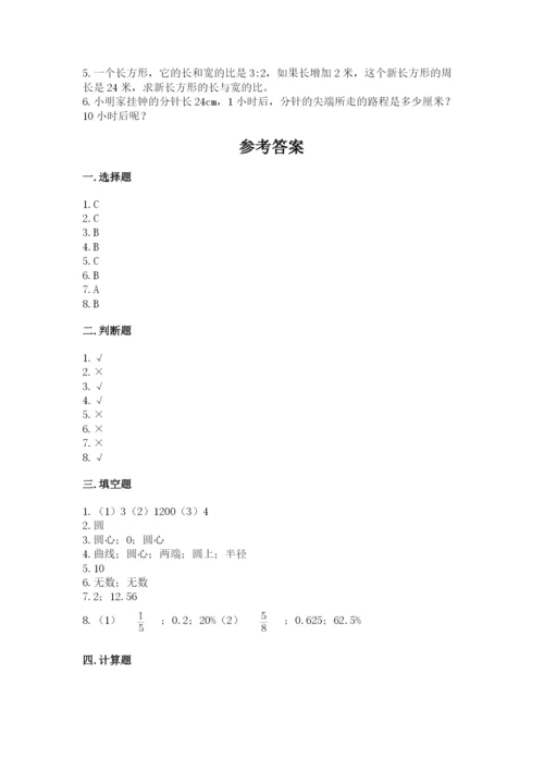 人教版六年级上册数学期末测试卷（各地真题）.docx