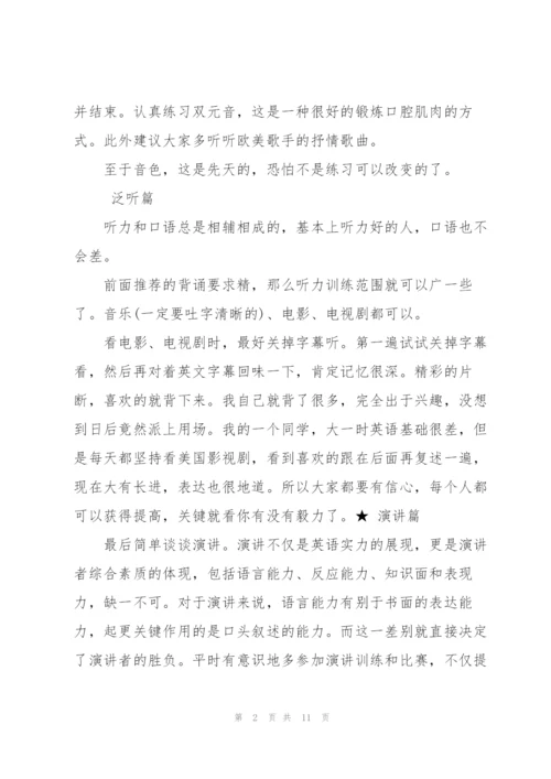 英语口语教学培训心得3篇.docx