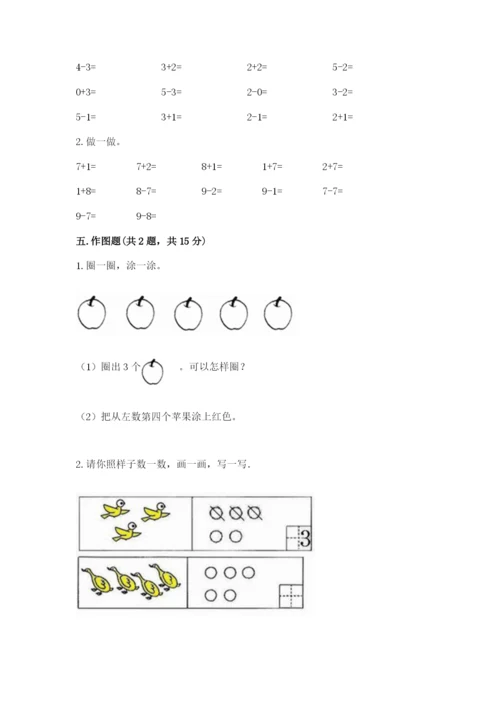 北师大版一年级上册数学期中测试卷精品【全国通用】.docx