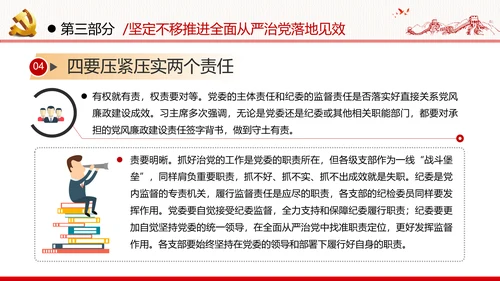 全面从严治军锤炼坚强党性和过硬作风做新时代优秀党员党政建党课