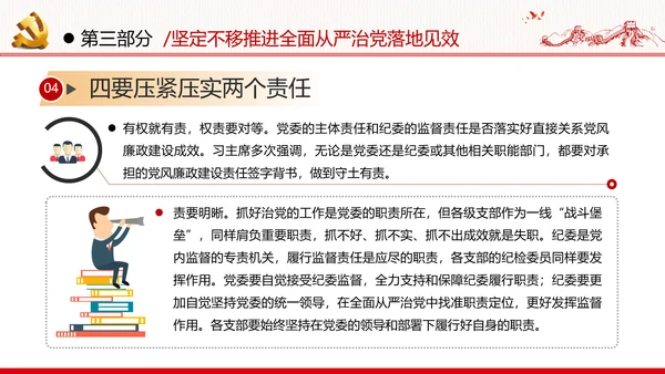 全面从严治军锤炼坚强党性和过硬作风做新时代优秀党员党政建党课