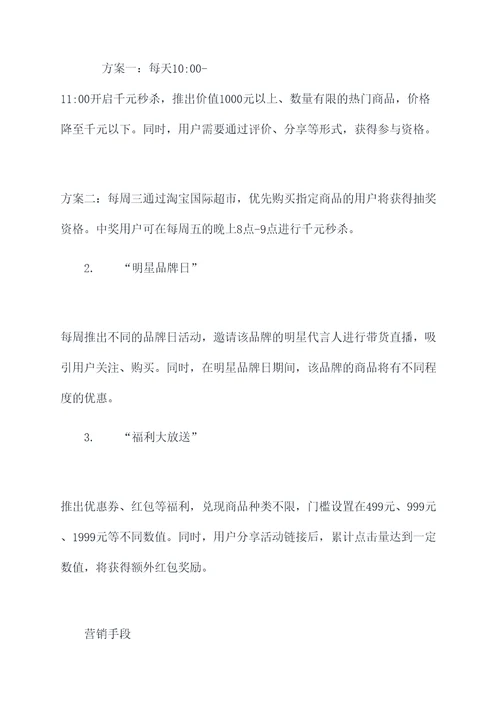 淘宝国际超市活动方案