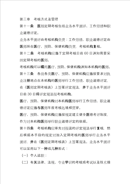 江苏医师定期考核管理办法医师定期考核管理办法已经明确规定