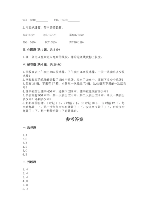 小学三年级上册数学期中测试卷附答案（名师推荐）.docx