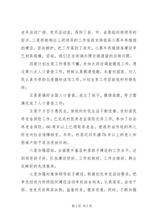 乡镇换届村主任竞职述职总结.docx