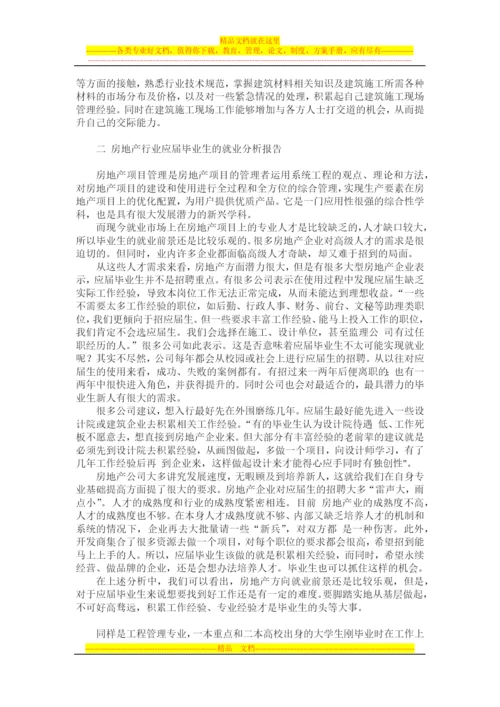 工程管理专业毕业后的就业几相关情况调研报告.docx