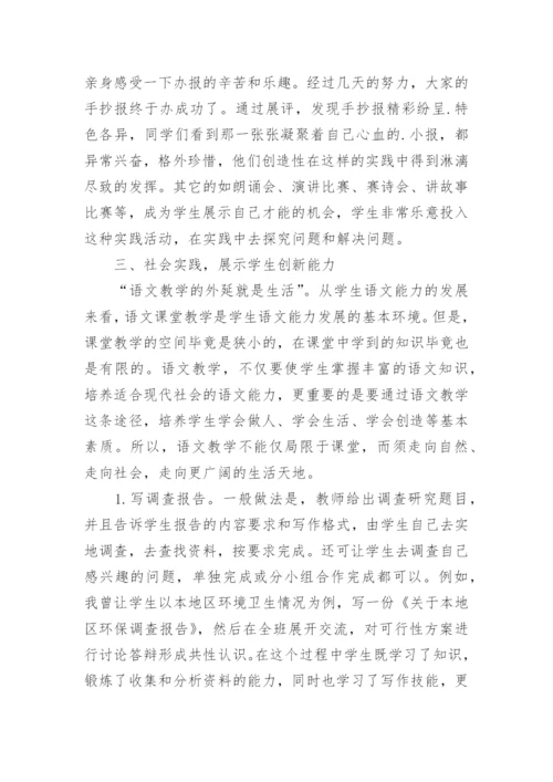 革新教育与语文实践活动论文.docx