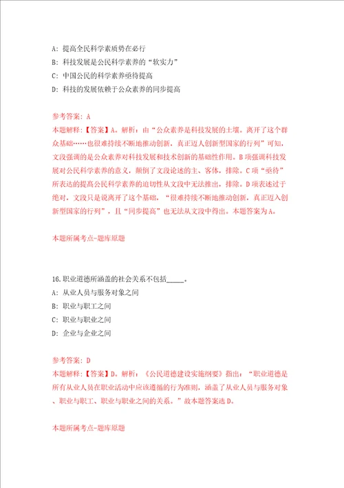 广西来宾市象州县机关事务管理局公开招聘2人模拟考试练习卷和答案解析第8次
