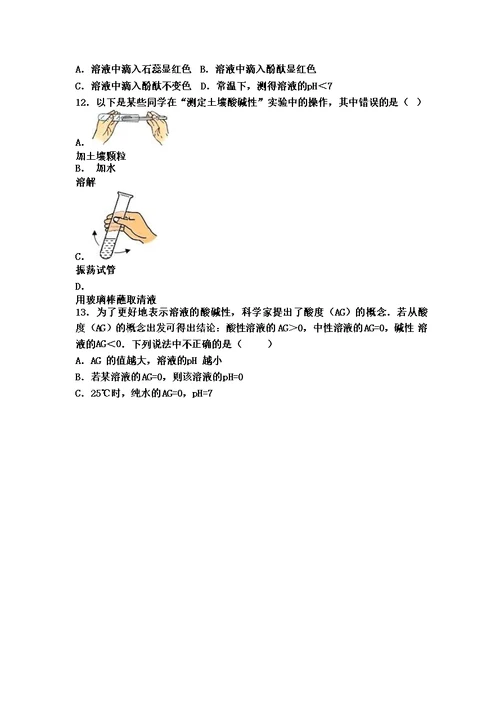 湘教版九年级化学专题七第一单元中档难度提升题（word有答案）