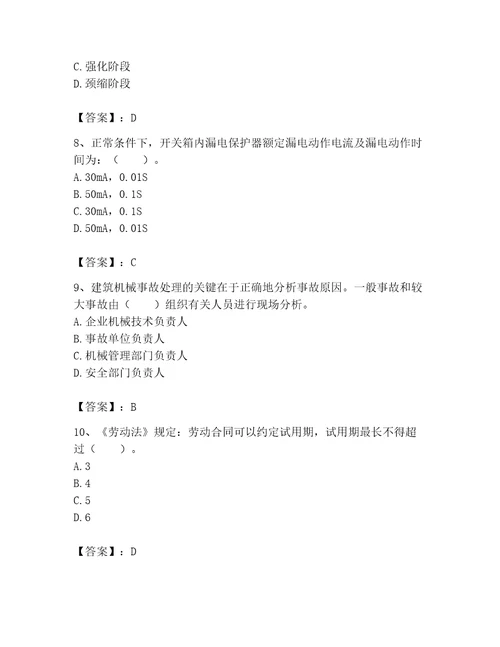 2023年机械员考试完整题库附完整答案精选题