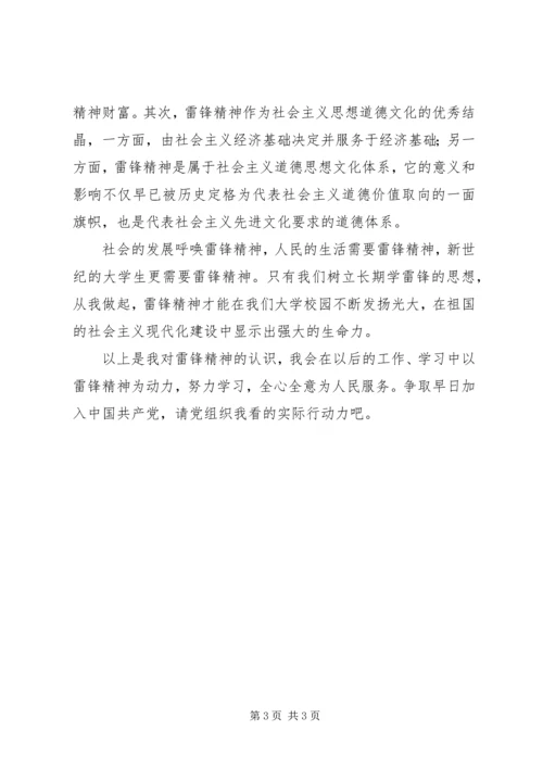 思想汇报——雷锋精神 (6).docx