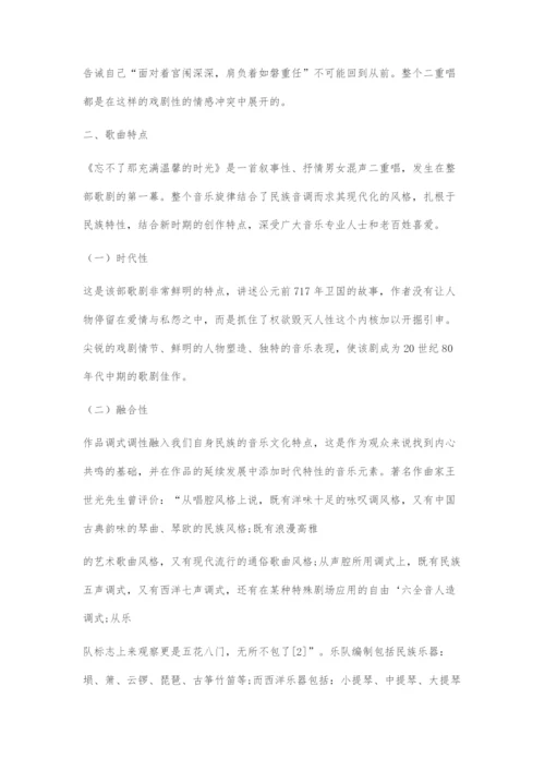 《忘不了那充满温馨的时光》演唱探究.docx