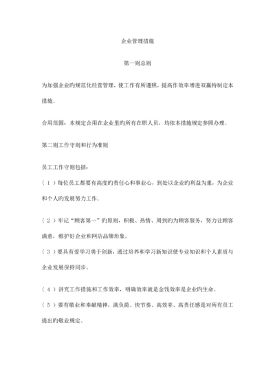 淘宝网店客服管理制度整理完.docx