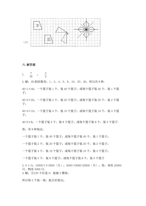 人教版五年级下册数学期末测试卷带答案（能力提升）.docx