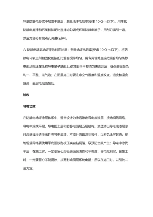 防静电环氧地坪漆综合重点工程综合标准施工质量验收基础标准.docx