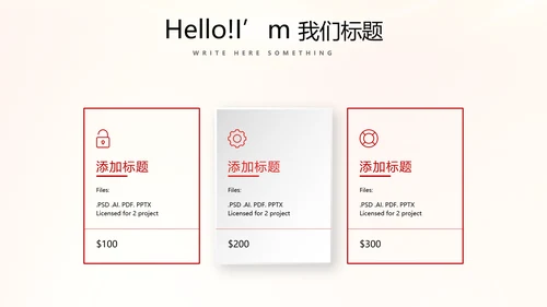 大气喜庆企业战略合作签约仪式PPT模板