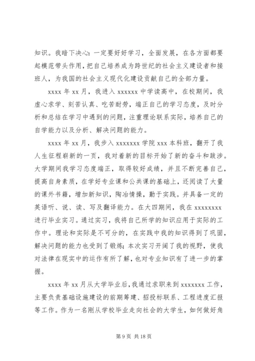 公务员自传5则范文.docx