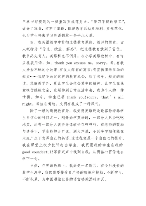 小学英语教师教学随笔（通用7篇）.docx