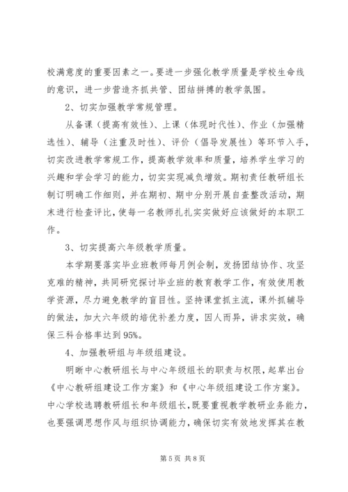 最新教育教学工作计划范文 (2).docx