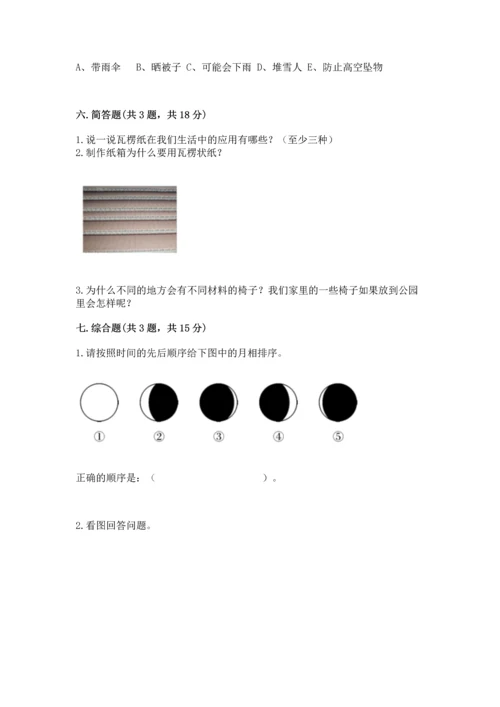 教科版二年级上册科学期末测试卷附完整答案【典优】.docx