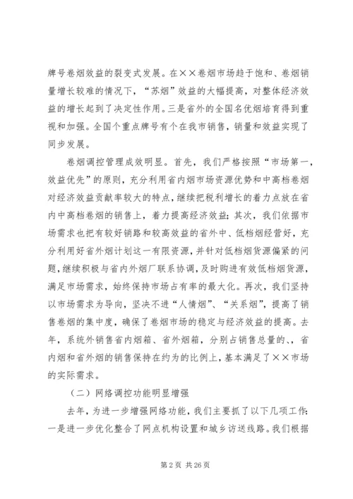 烟草专卖局年工作总结及年工作计划.docx