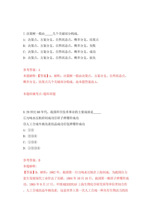 浙江金华义乌市中心医院2022年本科及以上应届生招考聘用52人模拟试卷附答案解析8