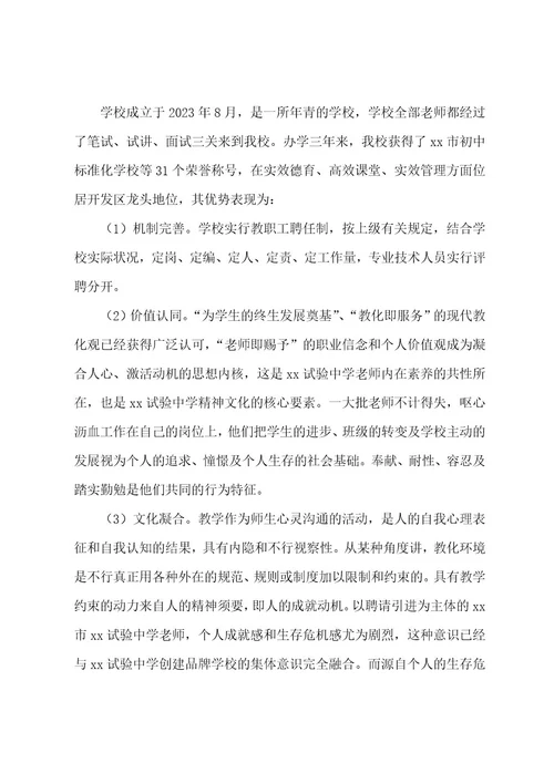 新进教师发言稿范文