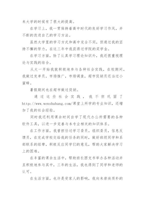 毕业生登记表大学毕业生自我鉴定.docx