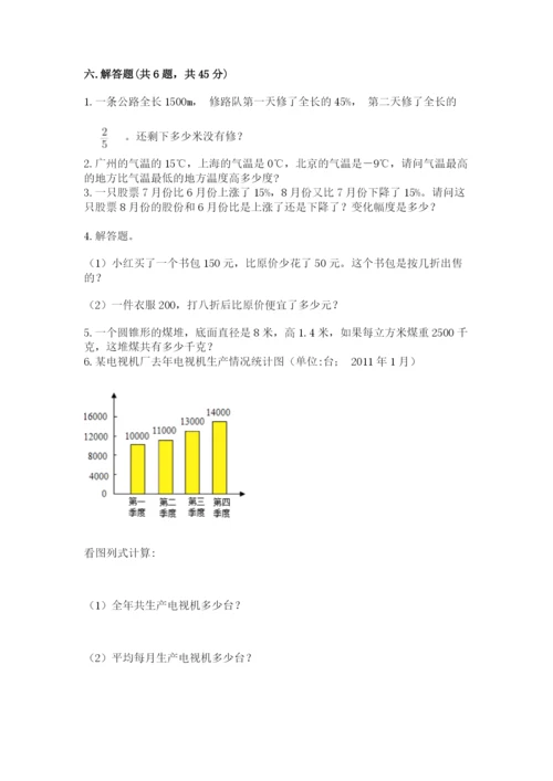 北师大版小学六年级下册数学期末检测试题附完整答案（考点梳理）.docx