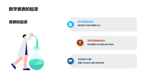 数学奥赛全解析