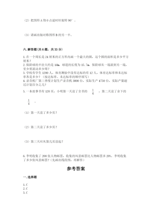 小学六年级上册数学期末测试卷及参考答案【模拟题】.docx
