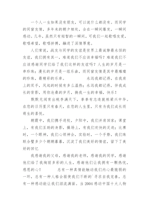 感恩的心论文.docx