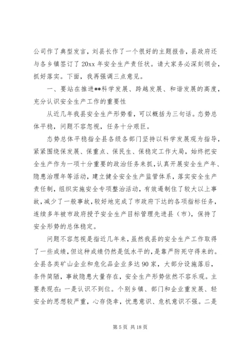 县政府领导年终安全生产工作讲话稿.docx