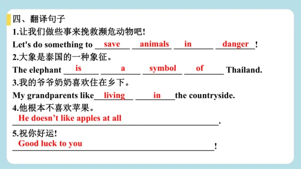 Unit 1 Animal Friends Section B 随堂小测答案