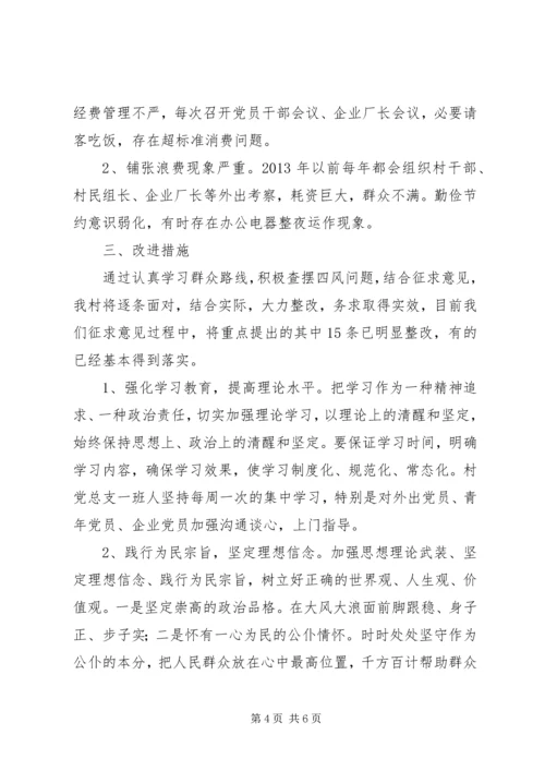 村党总支对照检查材料.docx