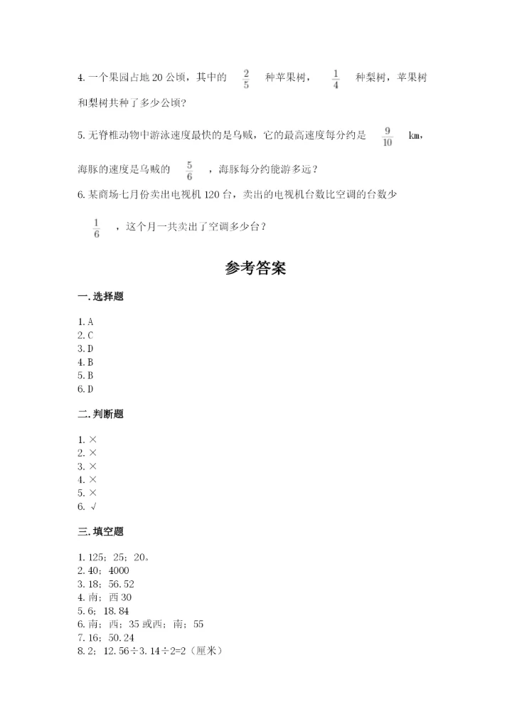 2022六年级上册数学期末考试试卷含答案【实用】.docx