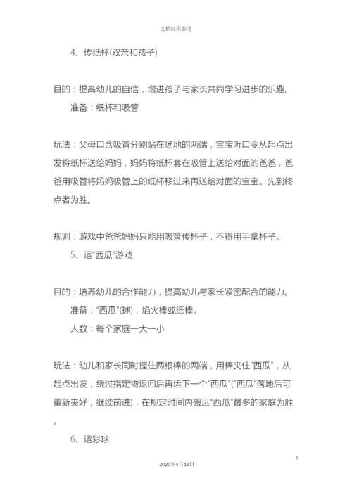 幼儿园元旦晚会策划方案.docx