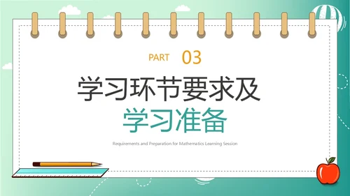 绿色简约插画数学开学第一课新学期新追求ppt模板
